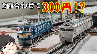 レストア売却】300円で買ったTOMIX旧製品2両を修理すると幾らで