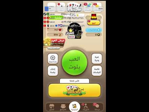 حياكم بث بلوت كملنا
