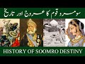 History of soomro  soomro destiny  soomro kingdom  dodo soomro  informative soomro