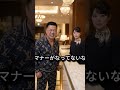 上級国のマナー #ai #ドラマ #ジョーク #コント #おもしろ動画