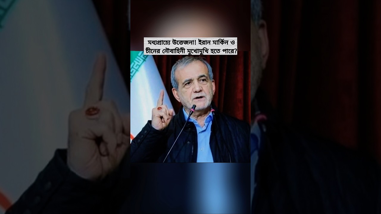 Middle East Tensions: Iran, US and China Naval Presence Explained"