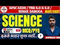 BPSC AEDO l TRE 4.0 &amp; 5.0 l BIHAR DAROGA | SCIENCE | NCERT | MCQ/PYQ | BY. ANURAG SIR | TOC