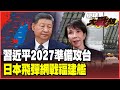 Taiwan Is In Danger In 2027 Xi Jinping Strikes To Sweep Through The Eastern Theater Command To Taiwan Is In Danger In 2027 Xi Jinping Strikes To Sweep Through The Eastern Theater Command To