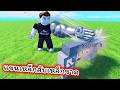ฝึกจนเป็นแขนเหล็กสับเหล็กกล้าที่หนาที่สุดจนขาด Chop A Brick Roblox