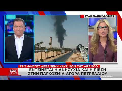 Οι Χούθι έπληξαν για πρώτη φορά το Ριάντ – Στις φλόγες δεξαμενή της Aramco