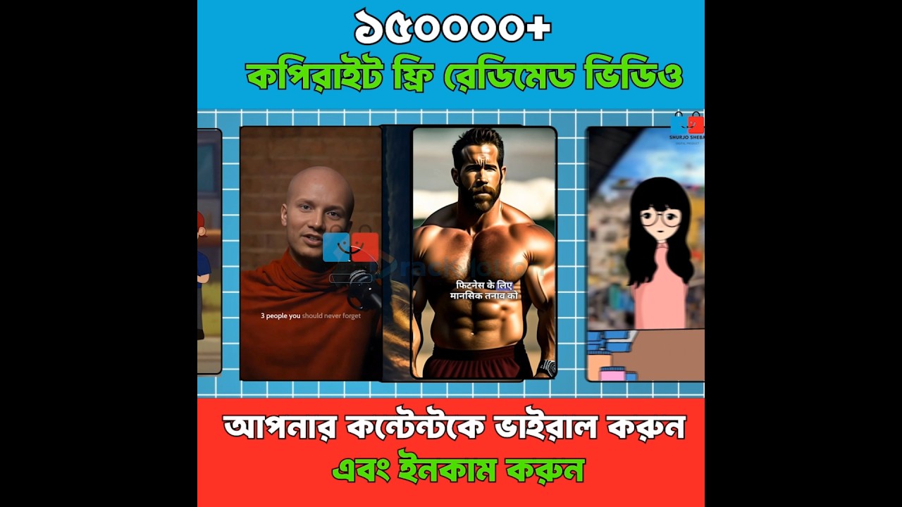 রিলস বান্ডেল প্যাক প্রমোশনাল বিজ্ঞাপন || Reels Bandel Package Promotion Video Ads