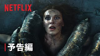 『ダムゼル/運命を拓きし者』 予告編 - Netflix