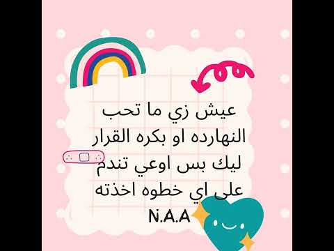 عيش زي ما تحب النهارده او بكره القرار ليك