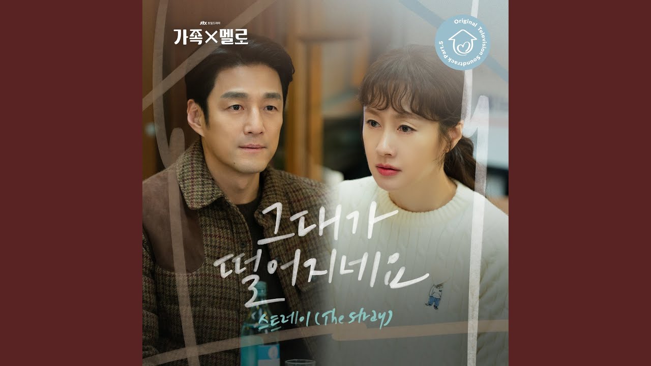 Falling (그대가 떨어지네요)