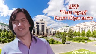 Ренат Ибрагимов -