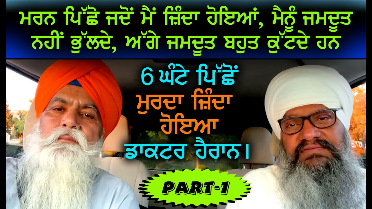 Part-1|| Then I was alive after dying and had beaten the demons a lot before | After death| Bhai ...