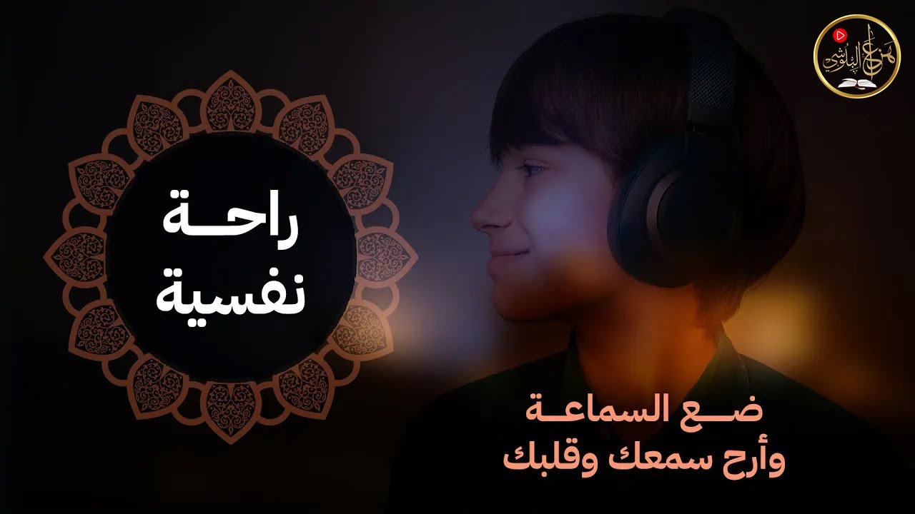 تلاوة هادئة تهدي القلوب وتزيل الضيق ✨ | Beautiful & Relaxing Quran Recitation