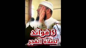 فوائد صلاة #الشيخ #القارىء_اسلام_ #القران_الكريم #قناة_القارىء_اسلام_صبحي #سورة_الواقعة #رقية_