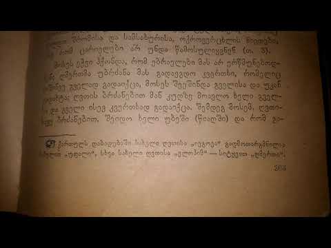 საქართველოს ეკლესიის 1992 წლის კალენდარში მოხსენიებულია ღვთის სახელი   იეჰოვა