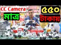 Cctv cameraip camera price in bangladesh 2021    cctv camera   asif vlogs 