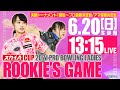 【決勝トーナメント～プロ優勝決定戦】スカイAカップ 2021プロボウリングレディース新人戦