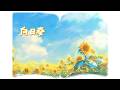 15冊【向日葵】メロキュア