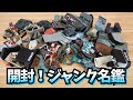 パーツ揃う？真のジャンクを買ってみたら…　【ウルトラ怪獣名鑑 ジャンク開封動画】 ★奥特曼 mainan  ultraman trigger