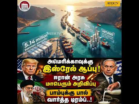அமெரிக்காவுக்கு இஸ்ரேல் ஆப்பு - ஈரான் அரசு மாபெரும் அறிவிப்பு
