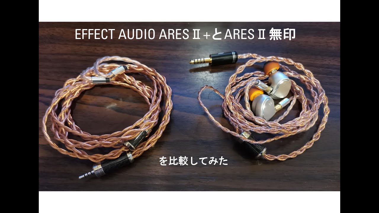 EFFECT AUDIO ケーブル 2pin ARESⅡ EFFECT AUDIO Ares S IIxCadmus II(2pin to 3.5mm) リケーブル