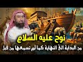 استرخي ودع قلبك يحيا بين القصص قصة نوح علية السلام كاملة كما لم تسمعها من قبل نبيل العوضي