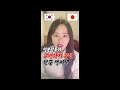 일본인들이 절대 구별 못하는 이 한국인 성씨 #shorts #일본인 #외국인