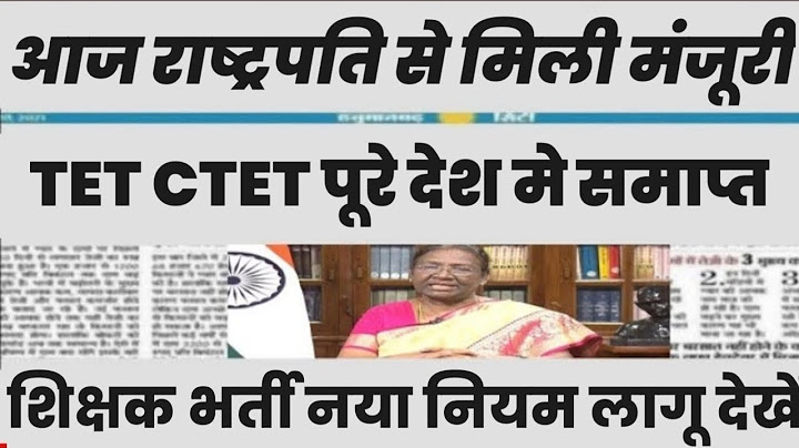 शिक्षक भर्ती नई नियमावली 2025 | teacher recruitment 2025, b.ed वालों के लिए खुशखबरी