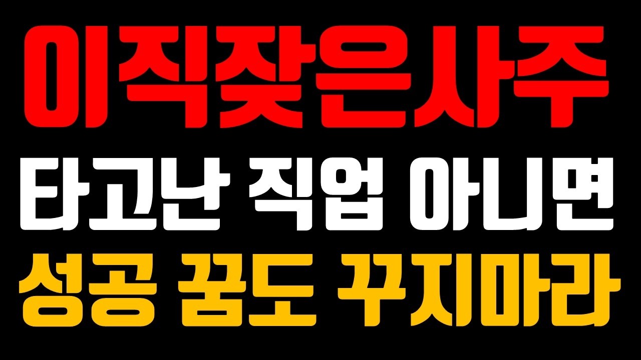 년월일시 위치가 알려주는 당신의 '돈 버는 시기'와 '직업 무대'
