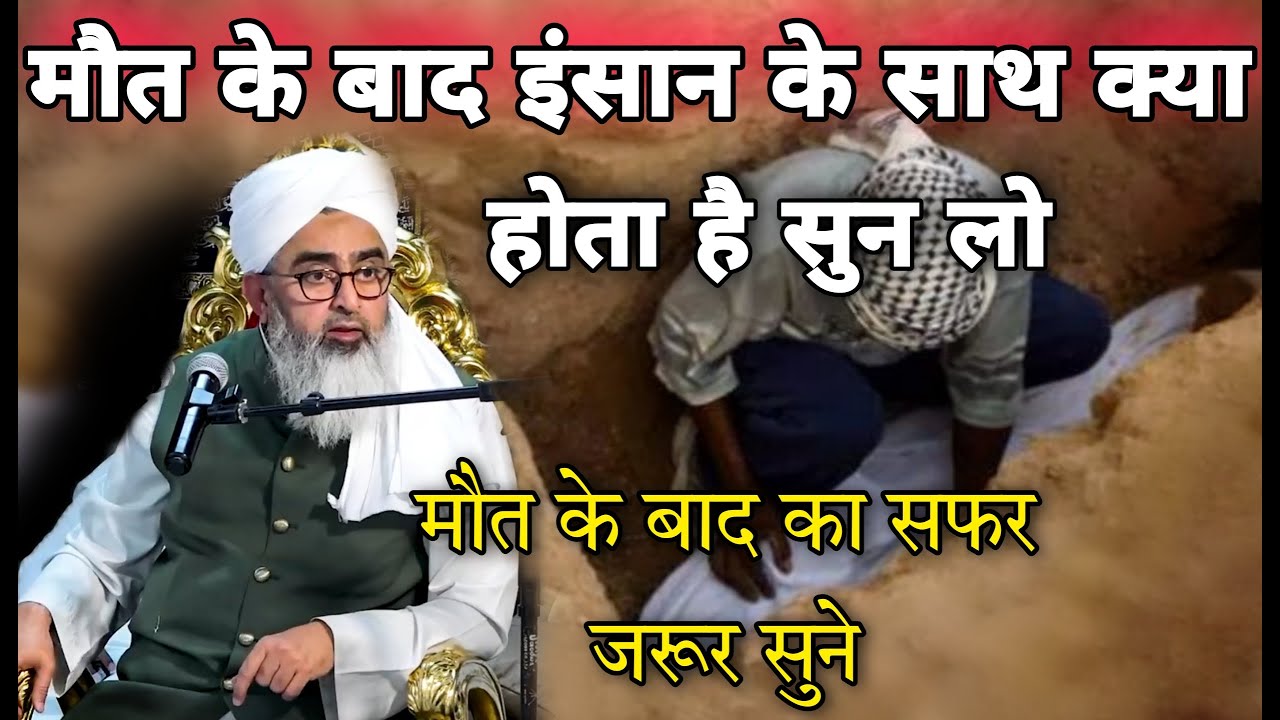 Mout Ke Bad Kia Huga? A Great Life Changing Bayan | Maulana Shakir Ali Noori