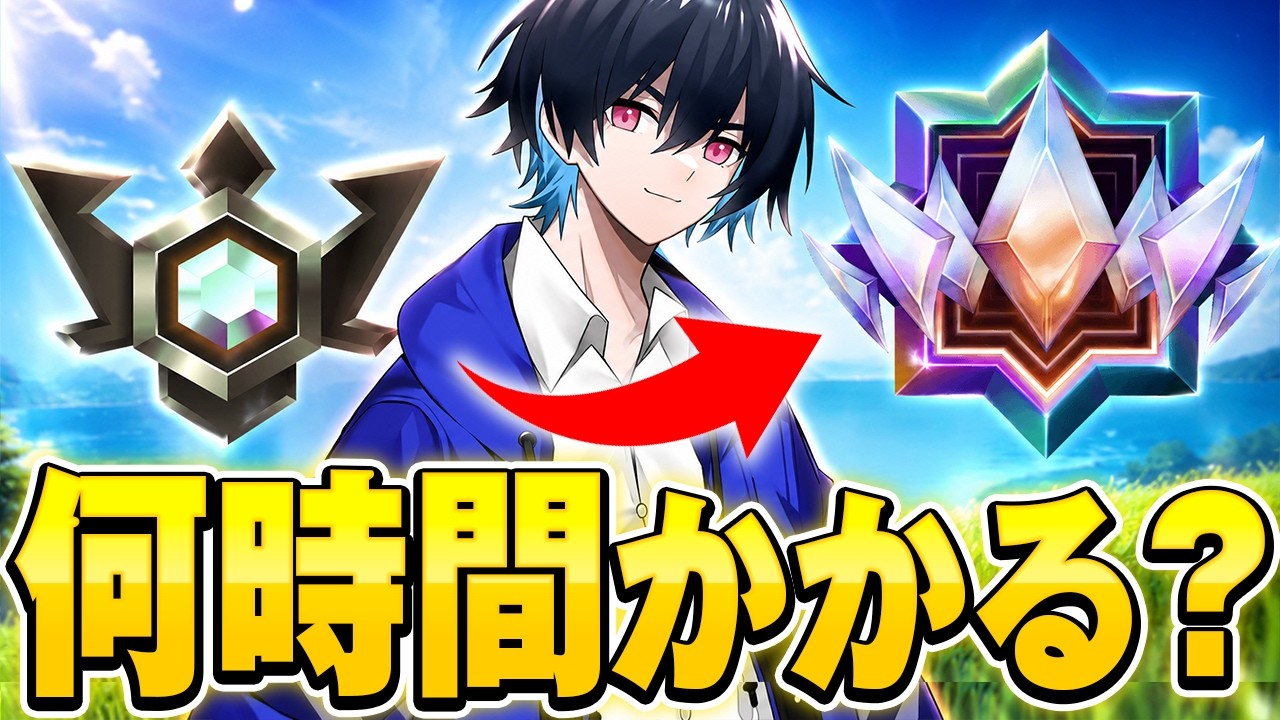 【検証】新ランク『アンリアルレジェンド』まで何時間かかるのか！？【フォートナイト/Fortnite】