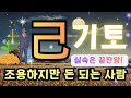 ✨내 사주[己土]기토! 성공비결-평범하지만…실속은 끝판왕! ‘기토’의 진짜 힘