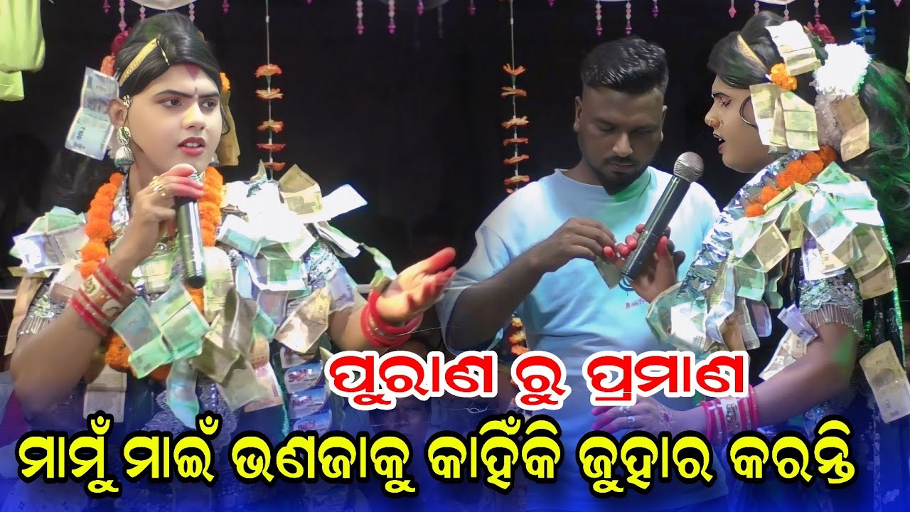 ମାମୁଁ ଭାଣଜା ଉପରେ ଆଧାରିତ #Ramakanta radha danda nritya #Benjaren danda nritya #Ramakant bishi @Rsodia