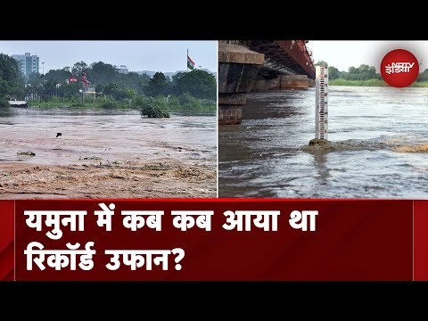 Delhi Rainfall News: Record स्तर पर Yamuna River का जलस्तर, बीते 45 साल का रिकॉर्ड तोड़ा