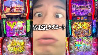 【Lからくり慶次ヴヴヴ】借金5社クズニートのパチンコVlog!!止まらない勢い‼︎大負けから奇跡の超大逆転で人生勝ち組！？