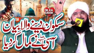 Dil Ko Sukoon Dene Wala Bayan Imran Aasi Bayan 2026 By Hafiz Imran Aasi 02-07-2026