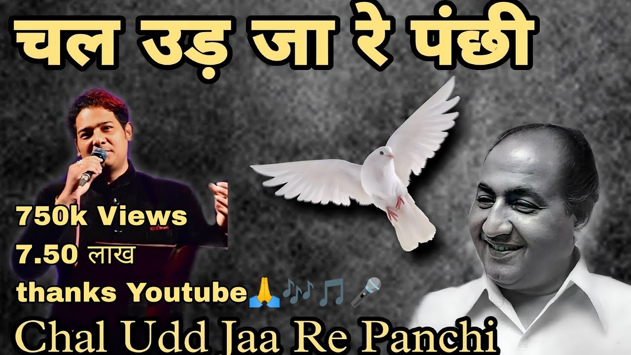 Chal Udd Jaa Re Panchi  Bhabhi          By Vivek pandey  mohammadrafi