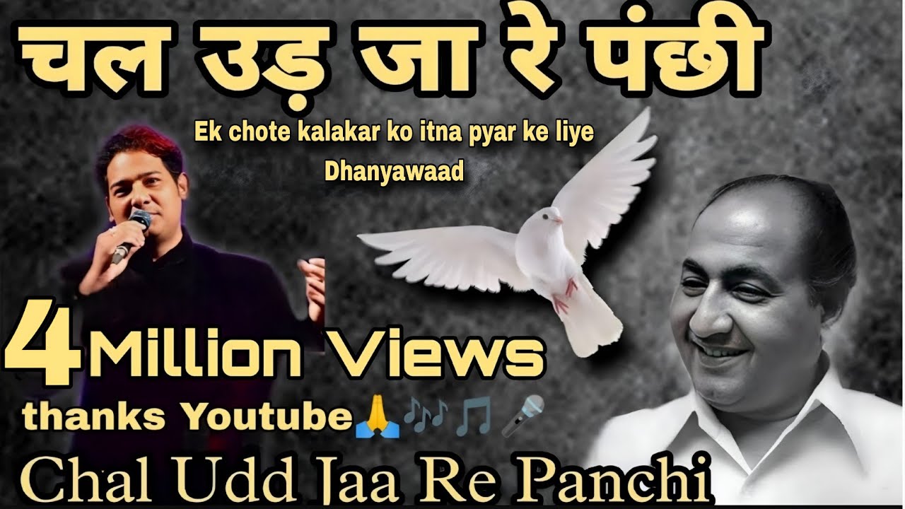 Chal Udd Jaa Re Panchi || (Bhabhi) चल उड़ जा रे पंछी के अब ये,|| (भाभी) By Vivek pandey #mohammadrafi