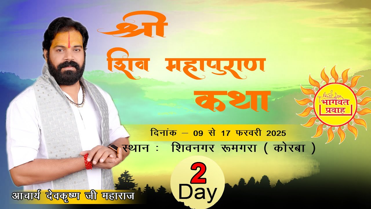 Shree Shiv Mahapuran Katha Day - 2