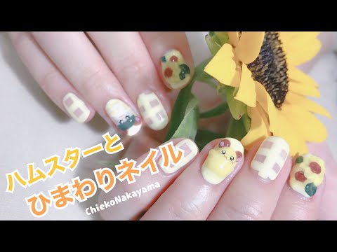 ハムスターもひまわりも爪の上で作ります サロンワークの動画 Youtube
