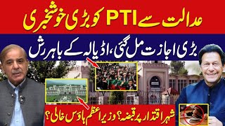 PTI Got Big Support From Court || PTI Latest || Irfan Samor