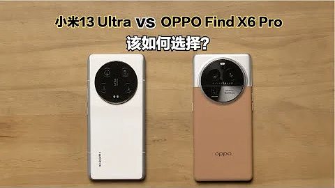 小米13 Ultra和OPPO Find X6 Pro對比測評：該如何選擇？ - 天天要聞