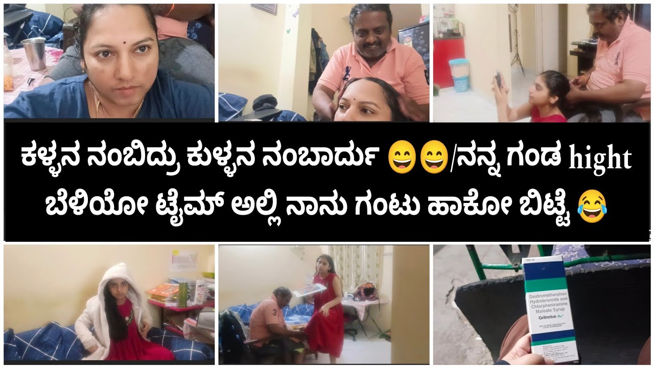 Real life vlog /ನನ್ನ ಗಂಡನ ಅತ್ತಿರ ಮೂಗುಬೊಟ್ಟು ಕೇಳಿದ್ರೆ ಹೀಗೆ ಹೇಳ್ತರೆ /ನನ್ನ ಗಂಡನಿಗೆ ಸೇವೆ ಮಾಡಿ ಸಾಕಾಗಿದೆ 😄