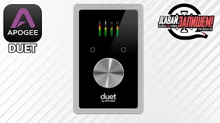 Звуковая карта Apogee Duet (USB-интерфейс для студийной записи)