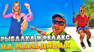 Чем заняться на Мальдивах? Рыбалка, релакс и много еды!