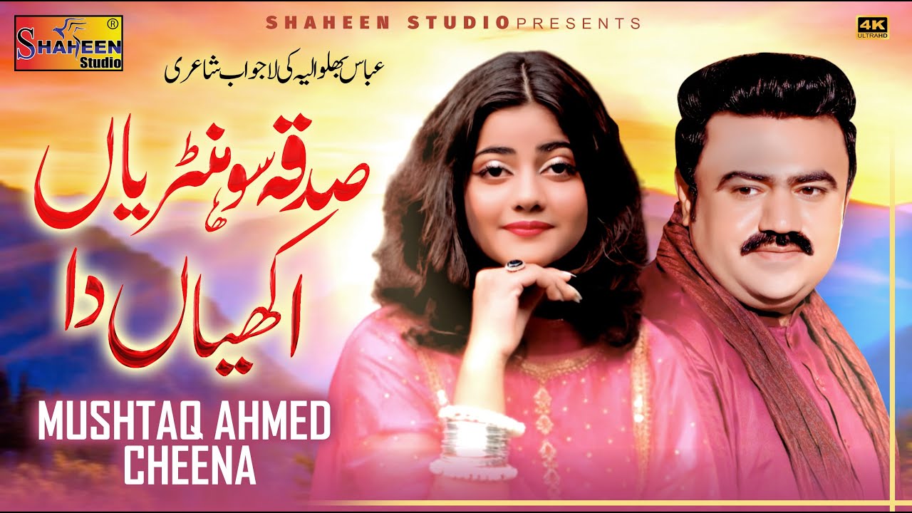 Sadka Sohnriyan Akhiyan Da  Mushtaq Ahmed Cheena   Official Video   Shaheen Studio