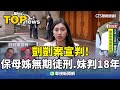 剴剴案宣判