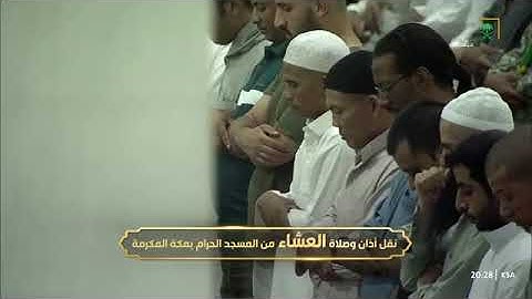 ' سورة الزمر ٧ - ٩ ۞ فواتح سورة العلق ١ - ١٤ ' الشيخ #عبدالرحمن_السديس صلاة العشاء ١٤-٢-١٤٤٦ هـ