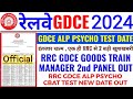 एक ही RRC से 2 बड़ी खुशखबरी | RRC GDCE GOODS TRAIN MANAGER 2nd PANEL OUT &amp; GDCE ALP CBAT DATE OUT |