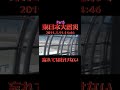 【東日本大震災・地震発生から津波到達まで】Part5