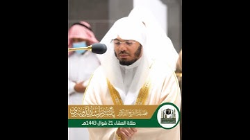ترتيل إبداعي ماتع يفوق الوصف لسورة الفاتحة بصوت الشيخ ياسر الدوسري